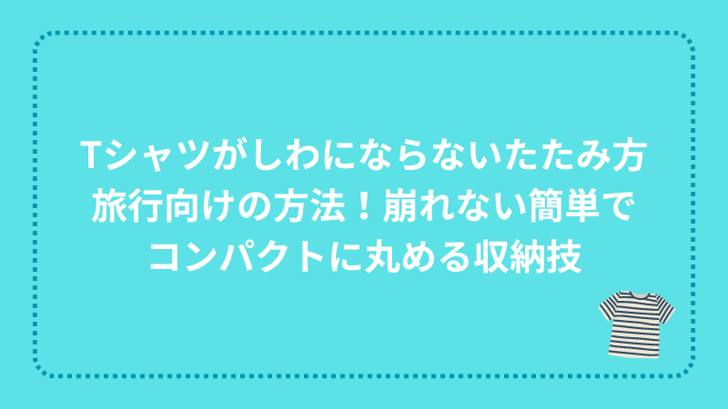 シャツ 販売 しわにならない 旅行